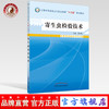 寄生虫检验技术 全国中等医药卫生职业教育（十二五）规划教材 田冬梅 主编 中国中医药出版社 商品缩略图0