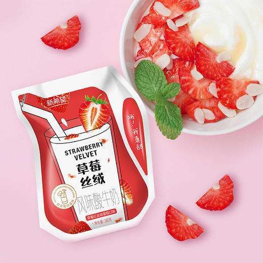 【仅限积分兑换】新希望双峰草莓红丝绒蛋糕口味风味酸牛奶180g*10袋 快递冷链发 商品图2