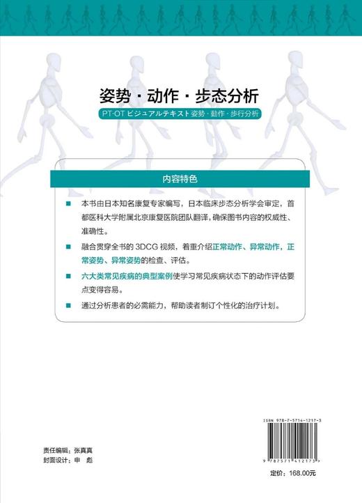 姿势·动作·步态分析 附赠视频 跟专家同步学评估 正常动作评估 异常动作评估 六大病种案例分析 席家宁 马玉宝主译9787571412173 商品图3