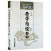 李今庸黄帝内经考义（国医大师李今庸医学丛书）李今庸 著 中国中医药出版社 中医书籍 商品缩略图5