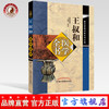 王叔和医学全书 秦汉晋隋名医全书大成 王旭东校证 中国中医药出版社 中医畅销书籍 商品缩略图0