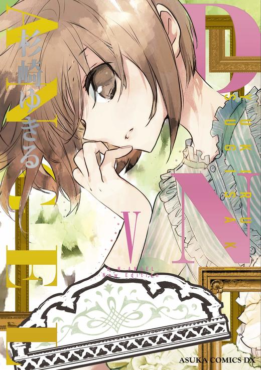 D・N・ANGEL New Edition V 商品图0