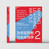 湛庐┃为未知而教，为未来而学2 科学教养教育育儿书籍 商品缩略图2
