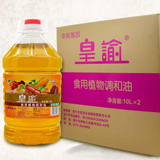 皇谕食用植物调和油（非转基因）10L*2桶/件 商品图0