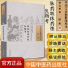 脉药联珠药性食物考（中国古医籍整理丛书 综合25）清.龙柏 著 中国中医药出版社 本草纲目书籍 商品缩略图1