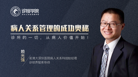 病人关系管理的成功奥秘