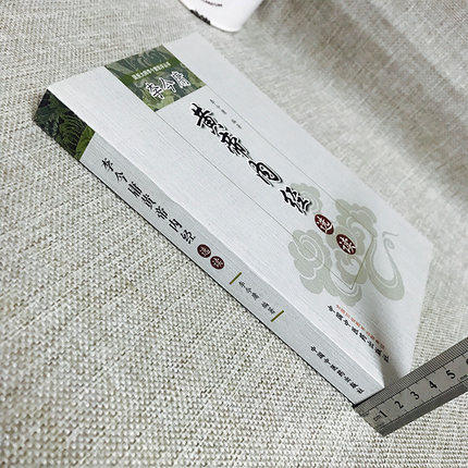 正版 现货 李今庸黄帝内经选读（国医大师李今庸医学丛书）李今庸 著 中国中医药出版社 中医畅销书籍 商品图3