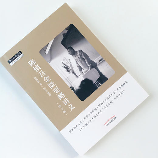 现货速发正版【出版社直销】陈慎吾金匮要略讲义第2二版 陈慎吾先生毕生研究 仲景学说的传世著作 陈慎吾 陈生著 中国中医药出版社 商品图2