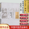 汉阳叶氏丛刻医集二种（中国古医籍整理丛书 综合08）清 叶志诜 著 中国中医药出版社 中医畅销书籍 商品缩略图1