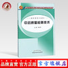 中药质量检测技术 新世纪全国中医药高职高专规划教材 张玉萍 主编  中国中医药出版社 供中药类专业用 商品缩略图0