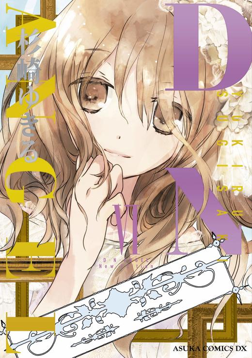 D・N・ANGEL New Edition VI 商品图0