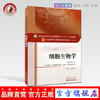 【出版社直销】细胞生物学 赵宗江 著 新世纪第三3版 全国中医药行业高等教育十三五规划教材院校规划教材第十版 中国中医药出版社 商品缩略图0