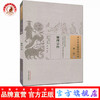 【出版社直销】脉理宗经（中国古医籍整理丛书诊法 11） 清 张福田 著 中国中医药出版社 商品缩略图0