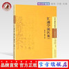 现货【出版社直销】汇通学派医案(四) 中医古籍医案辑成20学术流派医案系列 施小墨 著 中国中医药出版社 施今墨书籍 商品缩略图0