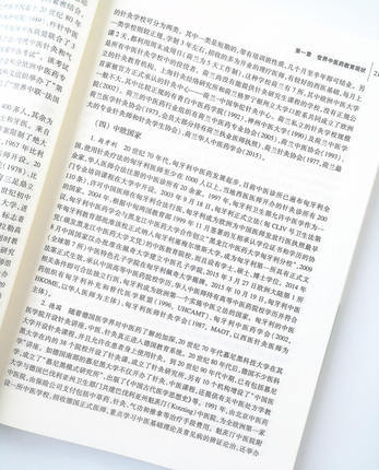 世界中医药教育概览 张伯礼 主编 中国中医药出版社 书籍 商品图4