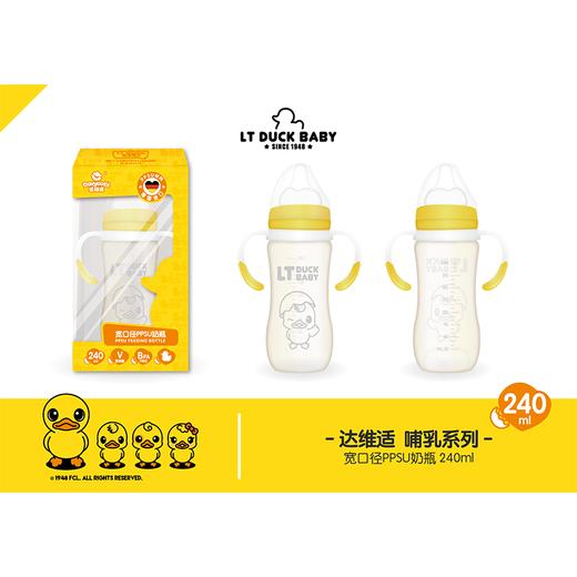 达维适宽口径PPSU奶瓶240ml 商品图0
