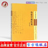 现货【出版社直销】伤寒学派医案（一） 李成文 编 （中医古籍医案辑成1 学术流派医案系列）中国中医药出版社 书籍 商品缩略图0