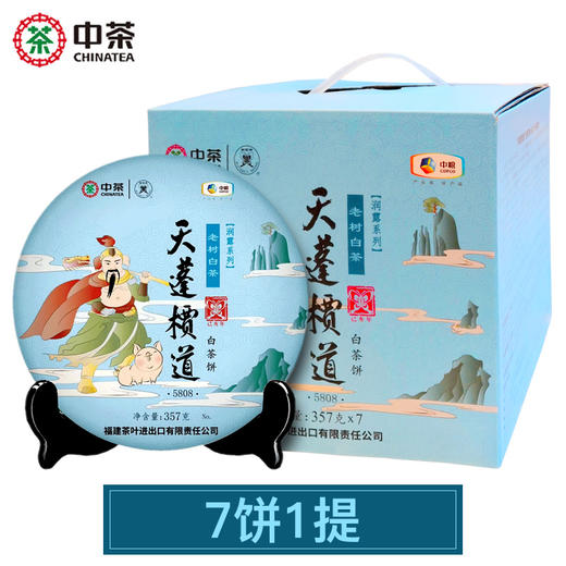 中茶福鼎白茶2019猪年生肖饼茶天蓬槚道5808老树白茶357g 商品图3