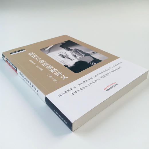 现货速发正版【出版社直销】陈慎吾金匮要略讲义第2二版 陈慎吾先生毕生研究 仲景学说的传世著作 陈慎吾 陈生著 中国中医药出版社 商品图5