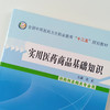 实用医药商品基础知识 全国中等医药卫生职业教育十二五规划教材 张虹 主编 中国中医药出版社  商品缩略图3