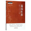遯园医案（中医师承学堂）一所没有围墙的大学 萧琢如 著 中国中医药出版社 中医临床 书籍 商品缩略图5