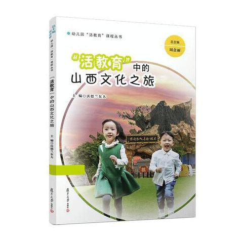 “活教育”中的山西文化之旅 商品图0