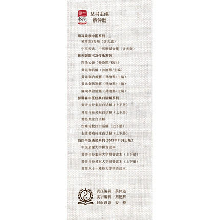 金匮要略三家注 中医经典三家注系列 灵兰书院 学中医必备神器 中国中医药出版社 中医畅销书籍 商品图3