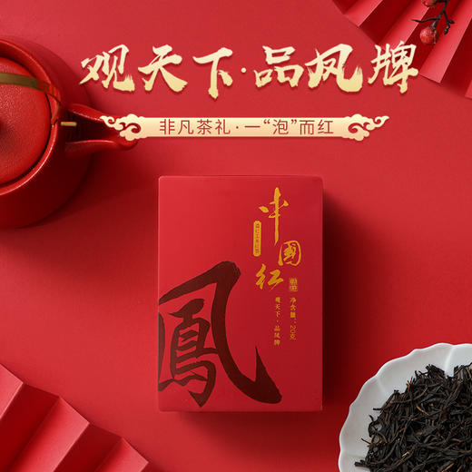 凤牌国礼茶 中国红红茶 云南滇红中国红80g 礼盒 商品图1