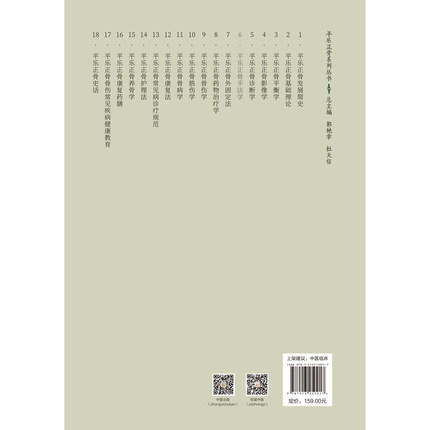 平乐正骨手法学（6）平乐正骨系列丛书 郭艳幸 杜天信总主编 高泉阳 鲍铁周 郭珈宜主编中国中医药出版社 商品图3