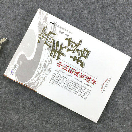高手过招 中医临床实战录 余浩 主编 中国中医药出版社 任之堂主人余浩中医书籍 中医畅销书籍 商品图4