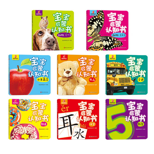 【启蒙认知】宝宝启蒙认知书（全8册） 商品图1