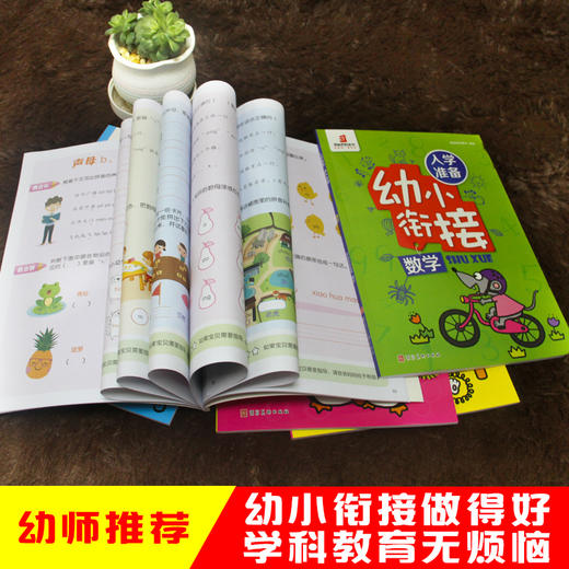 【幼小衔接】入学准备.幼小衔接 （全5册） 商品图3
