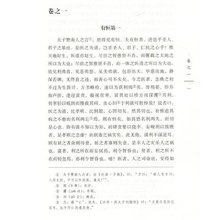 医经允中（中国古医籍整理丛书 综合07）清 李熙和 著 中国中医药出版社 中医畅销书籍 商品图3