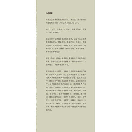 平乐正骨养骨学（15）（平乐正骨系列丛书）总主编 郭艳幸 杜天信 主编 郭艳幸 郭珈宜 李峰 中国中医药出版社 商品图2