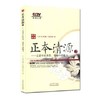 正版 现货 正本清源2 走进中医世界 领略中药魅力 发现之旅频道《正本清源》栏目组 编 中国中医药出版社 中医书籍 商品缩略图1