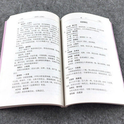 中医启蒙四小经典(雷公药性赋汤头歌诀医学三字经濒湖脉学)/中医药畅销书选粹 中国中医药出版社 中医入门必读书籍 商品图4