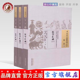 【出版社直销】医学汇函（上中下） 中国古医籍整理丛书 综合18 明.聂尚恒 著 中国中医药出版社 中医书籍