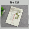 高手过招 中医临床实战录 余浩 主编 中国中医药出版社 任之堂主人余浩中医书籍 中医畅销书籍 商品缩略图3