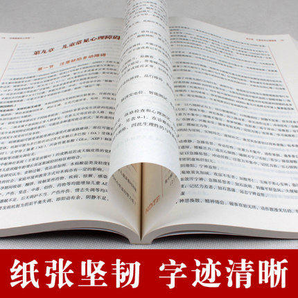 【出版社直销】中西医结合儿科学 王雪峰 郑健 著 新世纪第三3版全国中医药行业高等十三五规划教材院校第十版书 中国中医药出版社 商品图3