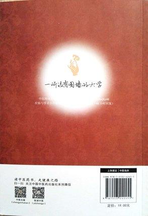 遯园医案（中医师承学堂）一所没有围墙的大学 萧琢如 著 中国中医药出版社 中医临床 书籍 商品图4