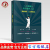 人体健康力科学提升之道 健康医学与心身整合【吴会东 著】 商品缩略图0