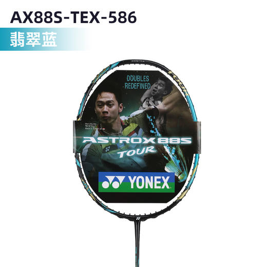 YONEX尤尼克斯羽毛球拍天斧88D TOUR/88S TOUR/AX88D-TEX耐用型YY进攻拍 商品图1