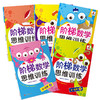 【幼小衔接】阶梯数学思维训练4-6岁  （全5册） 商品缩略图1