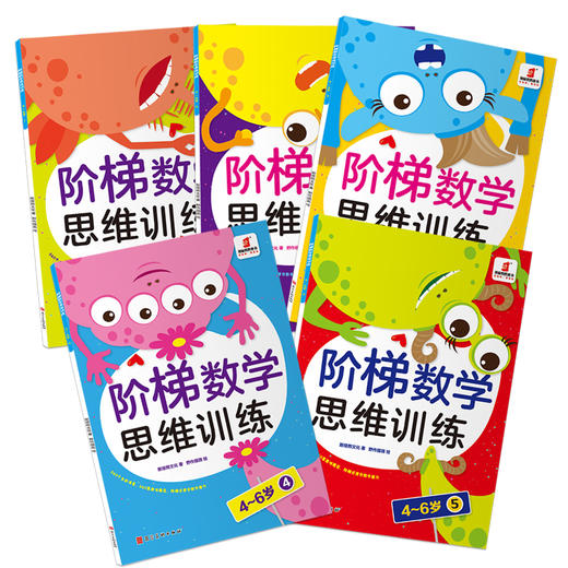 【幼小衔接】阶梯数学思维训练4-6岁  （全5册） 商品图1