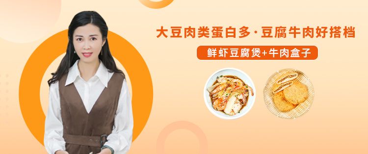 【直播】3.31 19:30 鲜虾豆腐煲&牛肉盒子