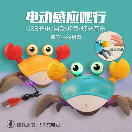【玩具】“抓不住”爬走螃蟹电动玩具，智能防撞，动感音乐，柔和灯光 商品图0