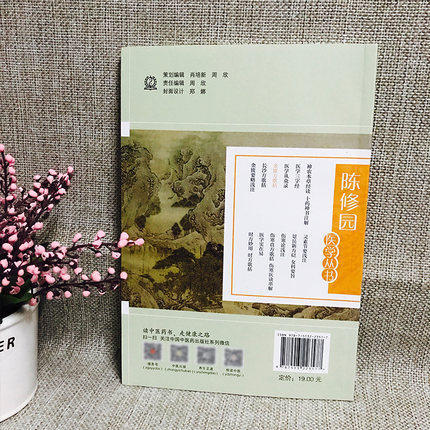 金匮方歌括（陈修园医学丛书） 陈修园 中国中医药出版社 中医书籍 金匮要略 商品图3