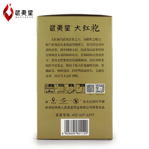 武夷星八三茶人大红袍茶叶礼盒装武夷山特级大红袍武夷岩茶乌龙茶 商品图2