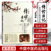 现货【出版社直销】侍诊日记 跟师路志正教授学医 路志正 石瑞舫 著 中国中医药出版社 中医书籍 商品缩略图1