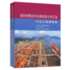港航管理法律法规政策文件汇编——水运工程管理卷 商品缩略图4